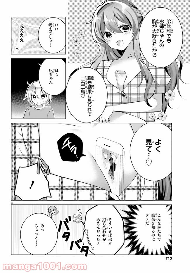 褐色編集さんとショタ漫画家 - 第14話 - Page 6