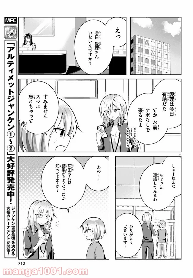 褐色編集さんとショタ漫画家 - 第14話 - Page 7