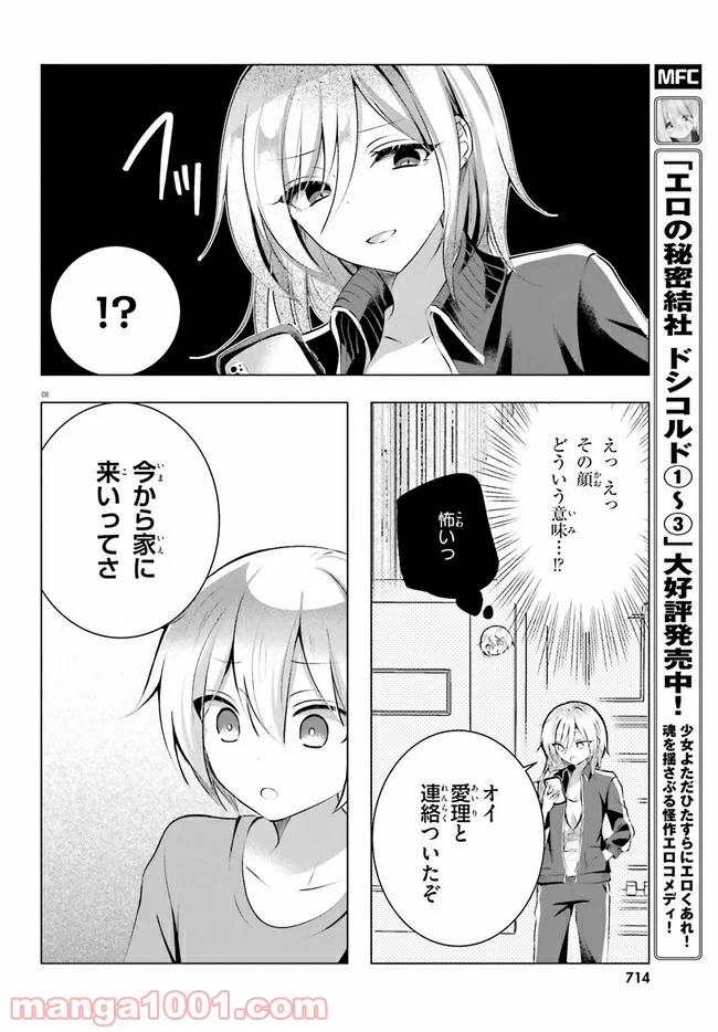 褐色編集さんとショタ漫画家 - 第14話 - Page 8