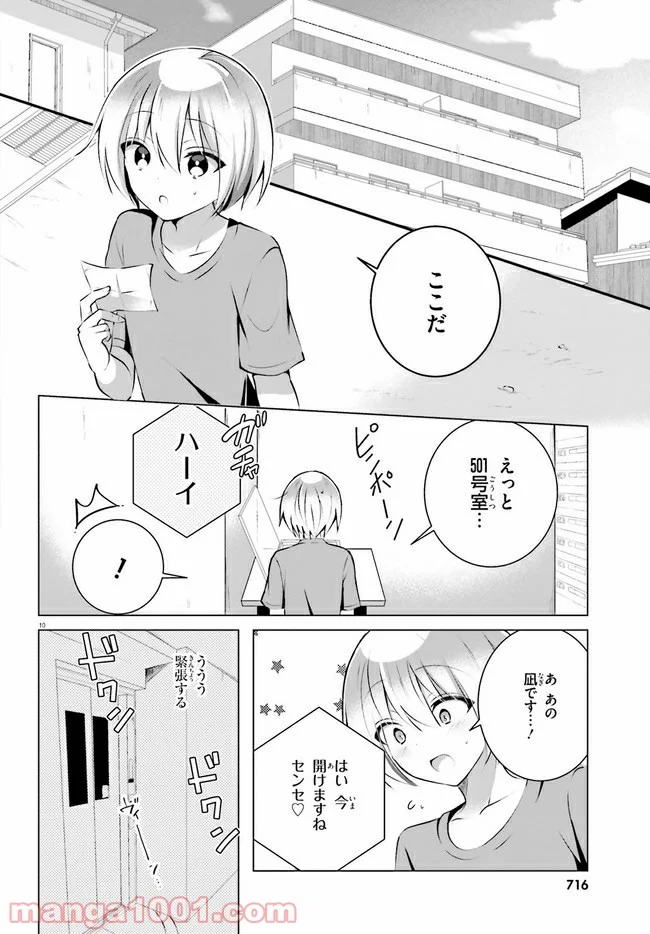 褐色編集さんとショタ漫画家 - 第14話 - Page 10