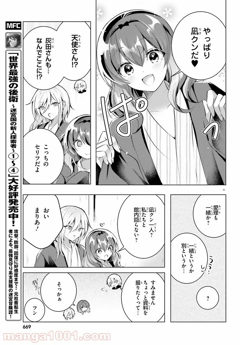 褐色編集さんとショタ漫画家 - 第15話 - Page 11