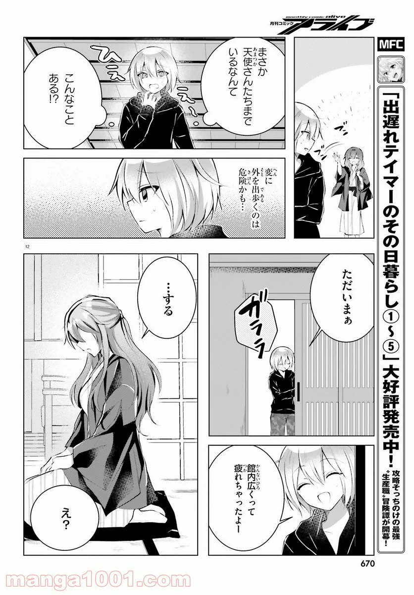 褐色編集さんとショタ漫画家 - 第15話 - Page 12