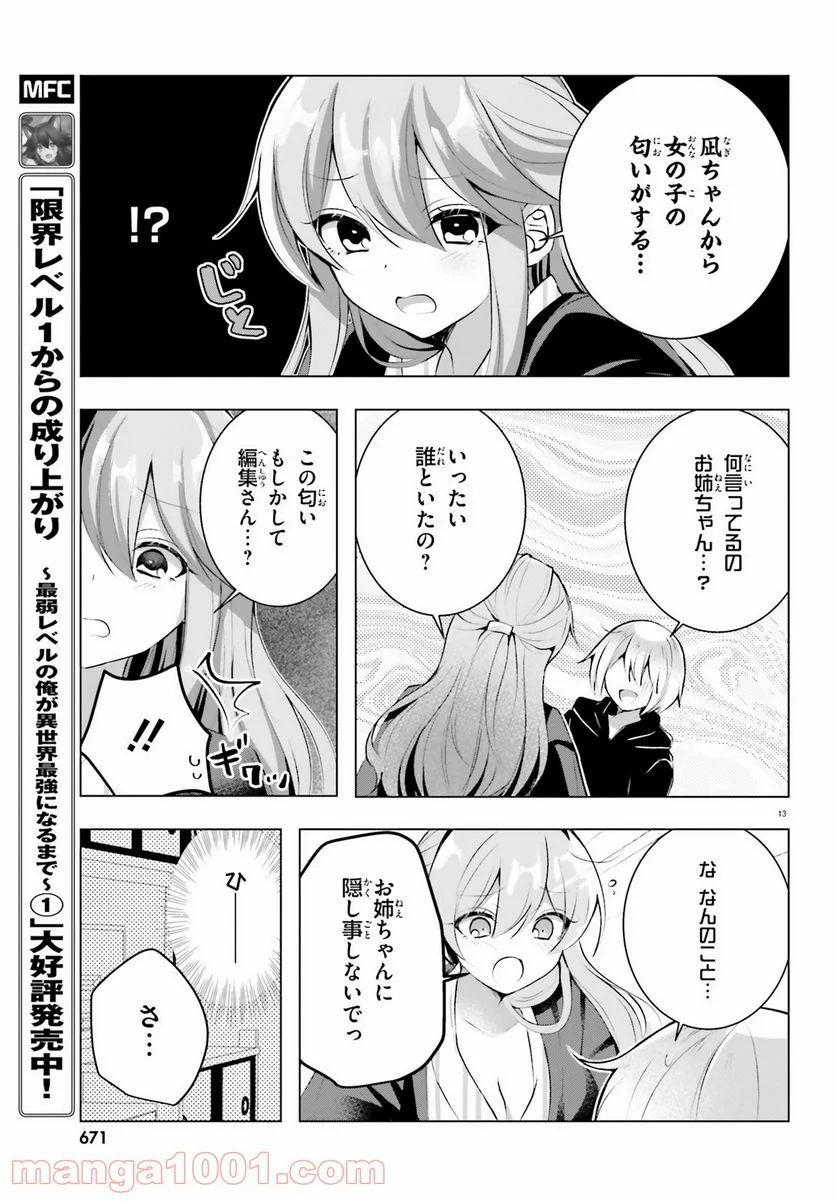 褐色編集さんとショタ漫画家 - 第15話 - Page 13