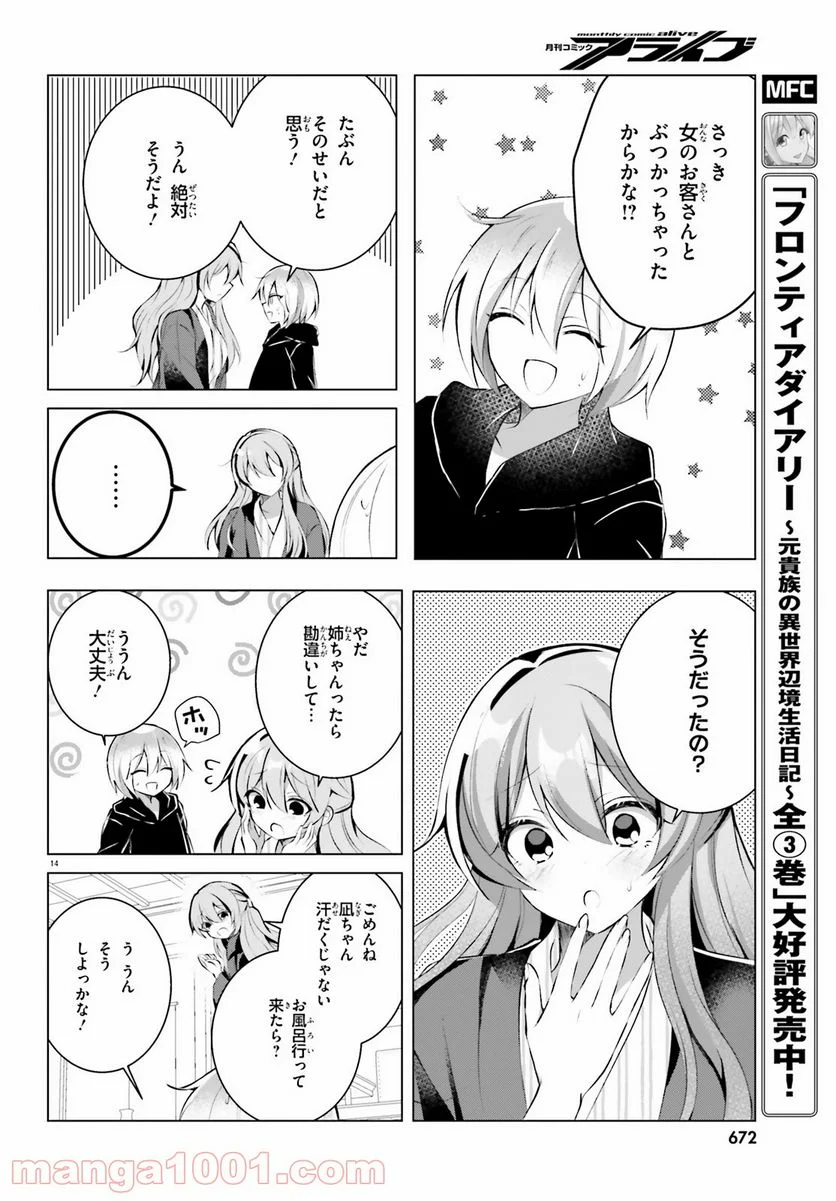 褐色編集さんとショタ漫画家 - 第15話 - Page 14