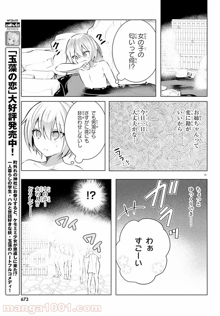 褐色編集さんとショタ漫画家 - 第15話 - Page 15