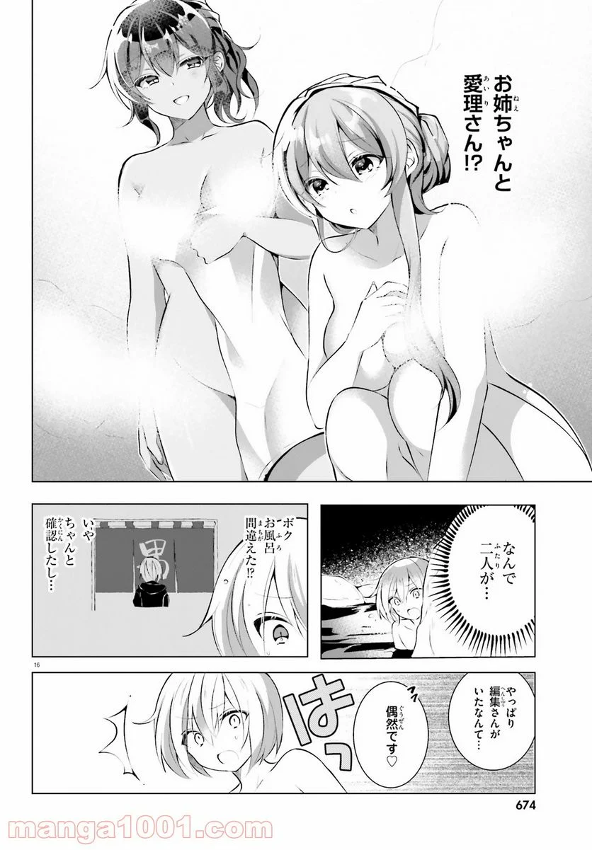 褐色編集さんとショタ漫画家 - 第15話 - Page 16