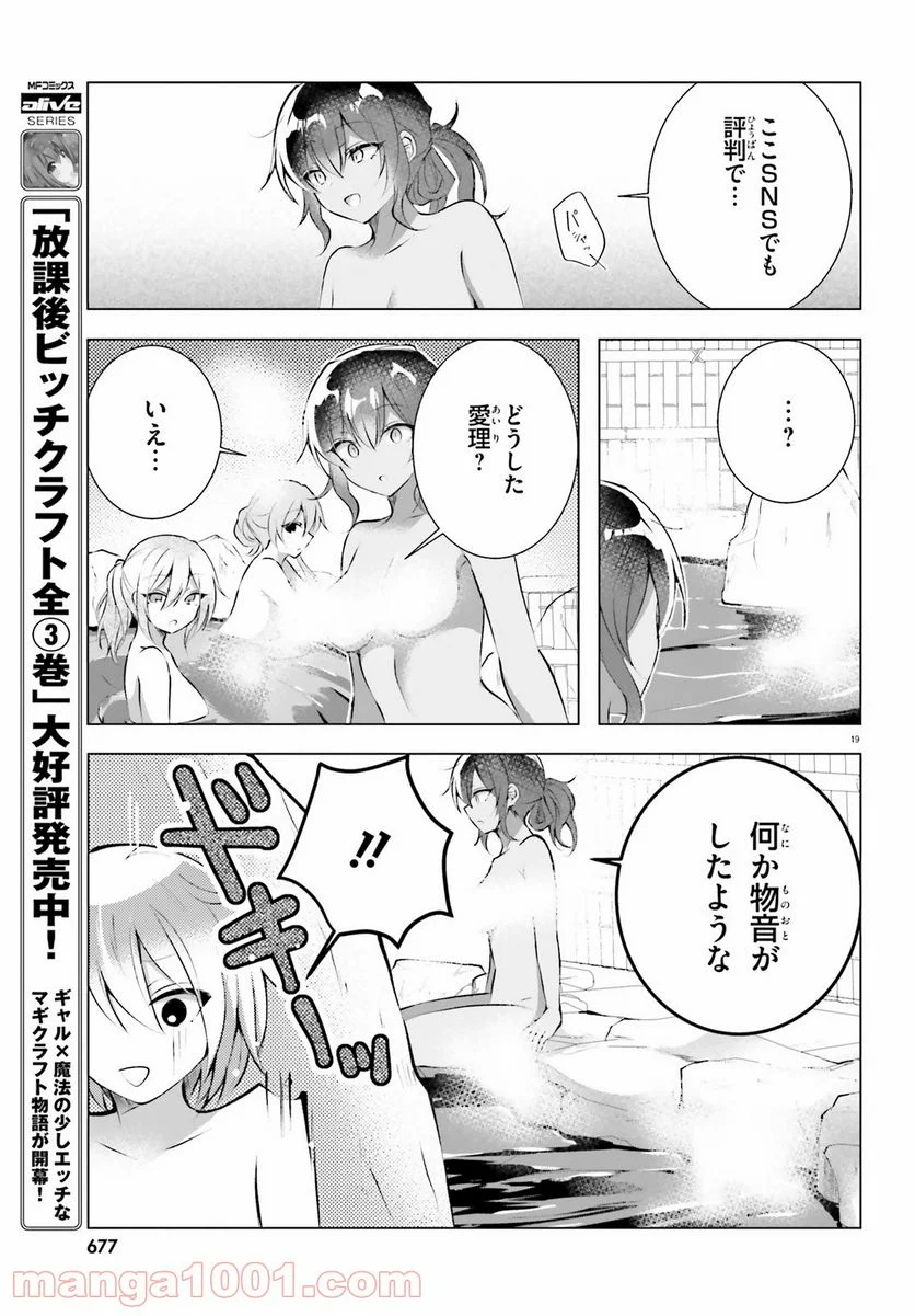 褐色編集さんとショタ漫画家 - 第15話 - Page 19