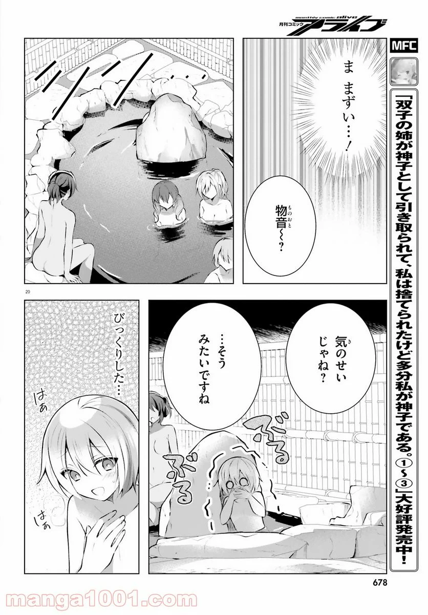 褐色編集さんとショタ漫画家 - 第15話 - Page 20