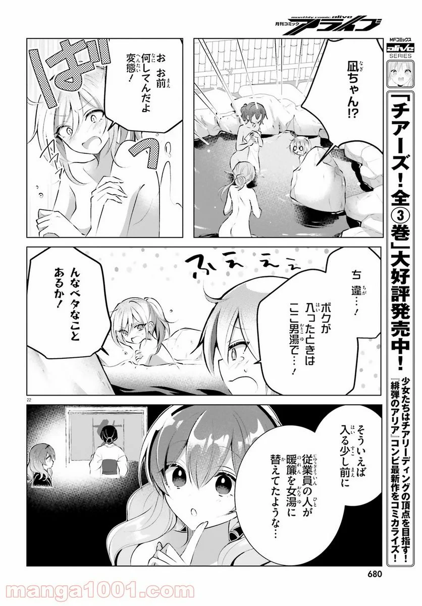 褐色編集さんとショタ漫画家 - 第15話 - Page 22