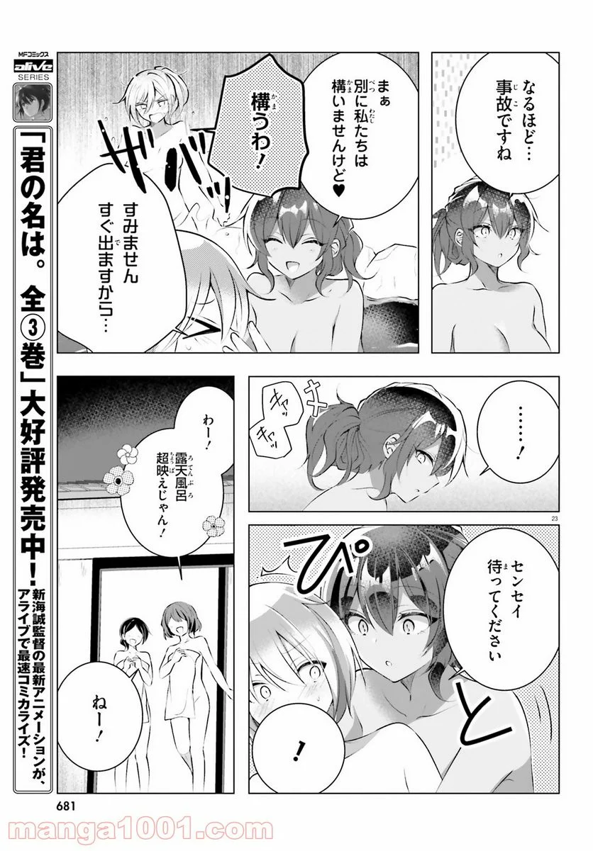 褐色編集さんとショタ漫画家 - 第15話 - Page 23