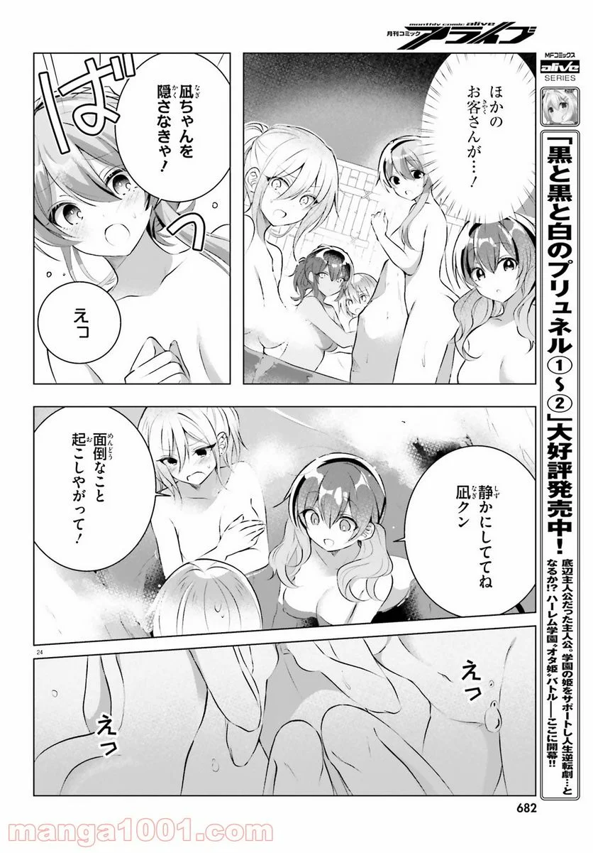 褐色編集さんとショタ漫画家 - 第15話 - Page 24