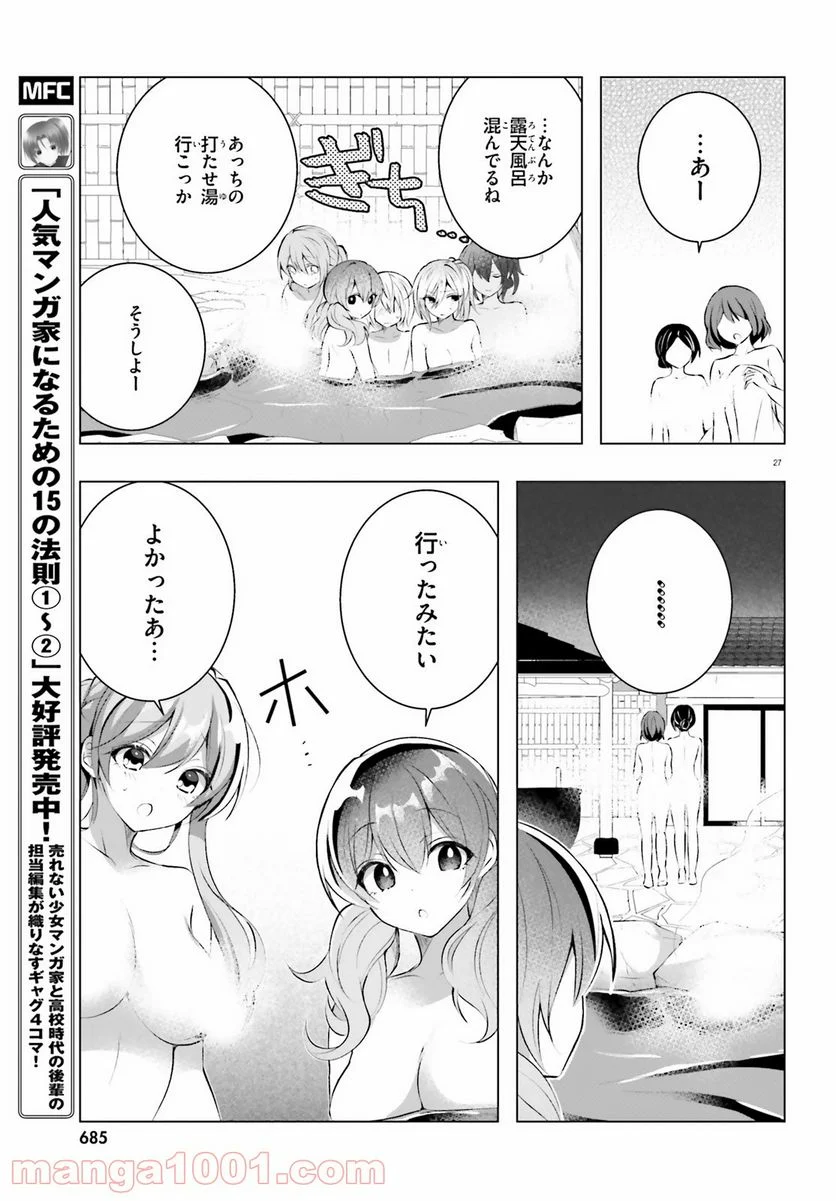 褐色編集さんとショタ漫画家 - 第15話 - Page 27