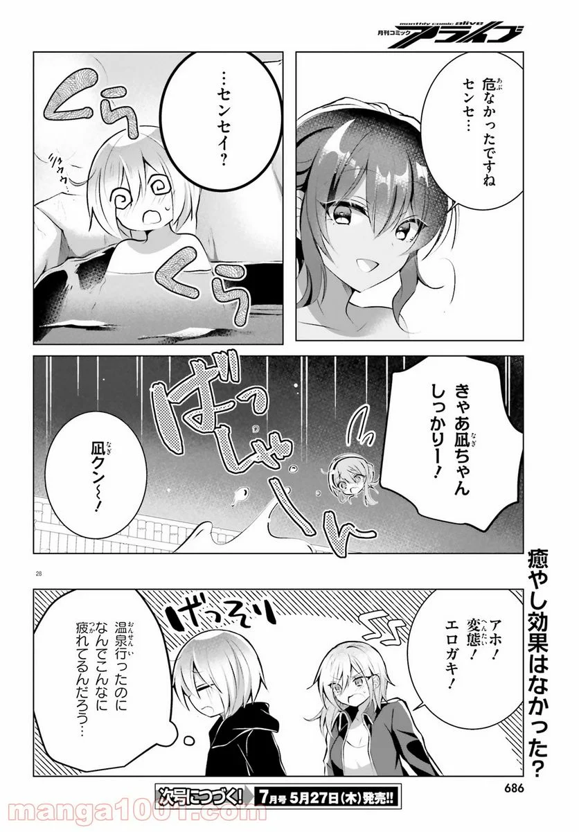 褐色編集さんとショタ漫画家 - 第15話 - Page 28