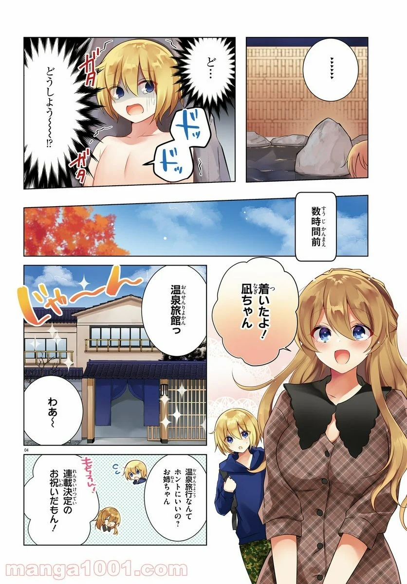 褐色編集さんとショタ漫画家 - 第15話 - Page 4