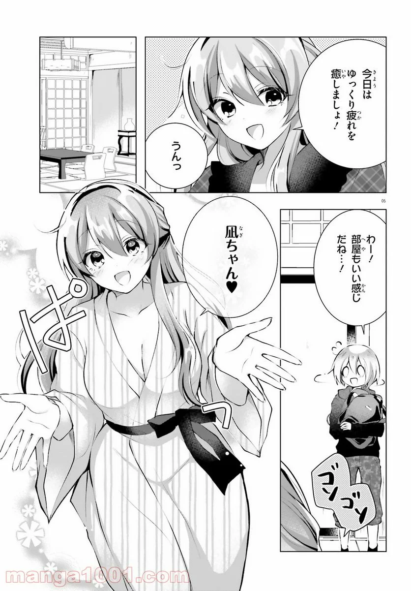 褐色編集さんとショタ漫画家 - 第15話 - Page 5