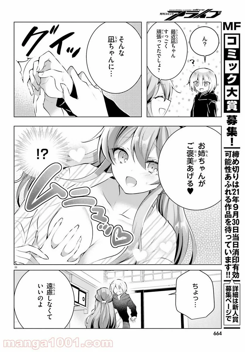 褐色編集さんとショタ漫画家 - 第15話 - Page 6