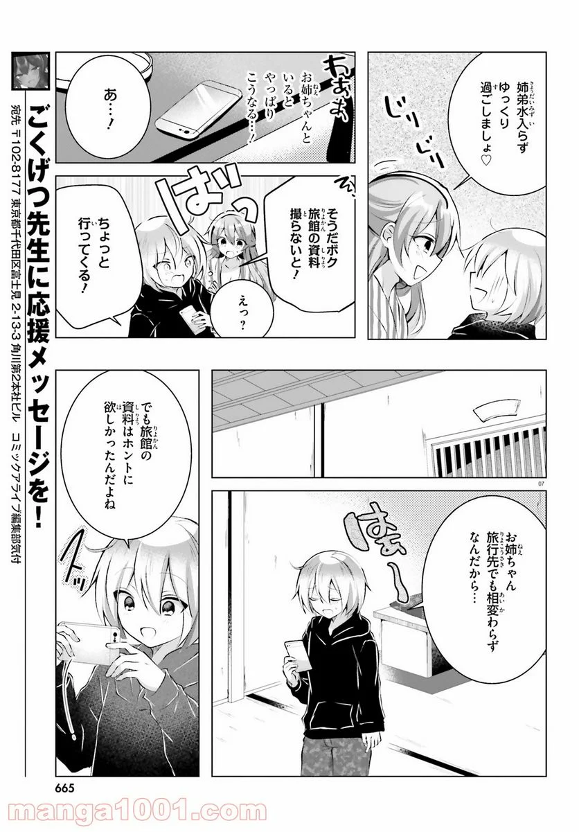 褐色編集さんとショタ漫画家 - 第15話 - Page 7