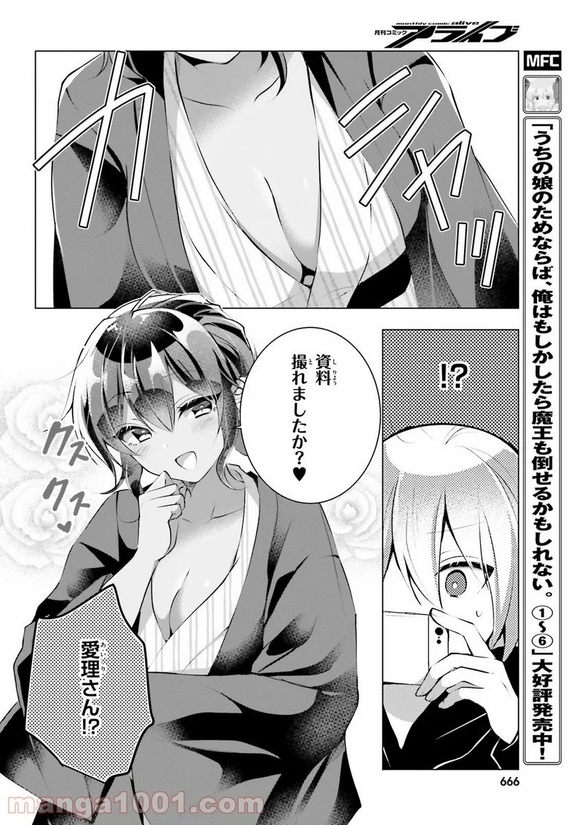 褐色編集さんとショタ漫画家 - 第15話 - Page 8