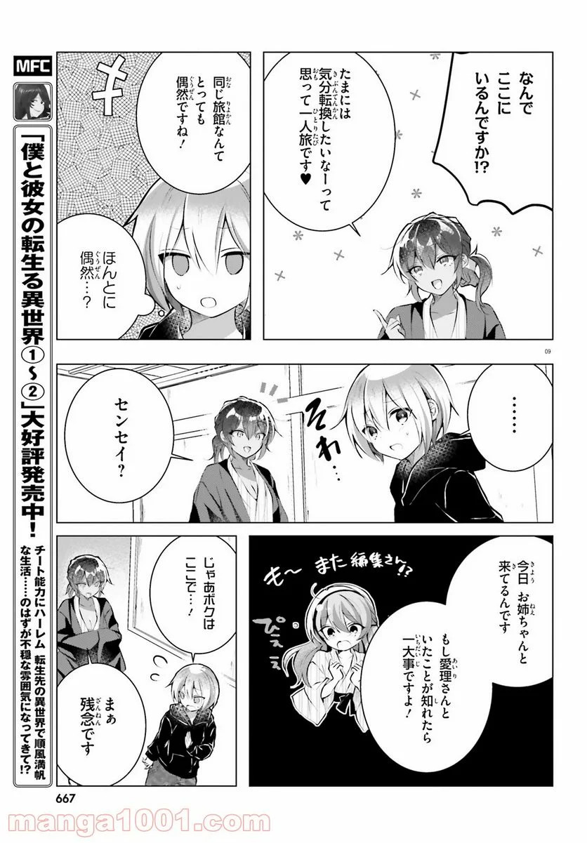 褐色編集さんとショタ漫画家 - 第15話 - Page 9