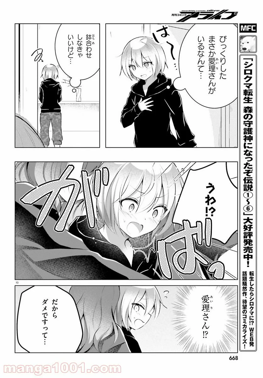 褐色編集さんとショタ漫画家 - 第15話 - Page 10