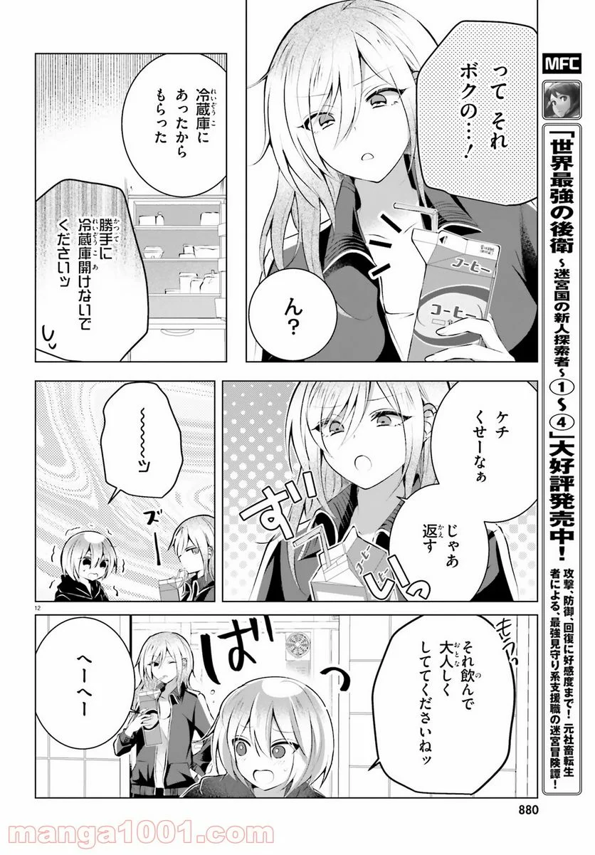 褐色編集さんとショタ漫画家 - 第16話 - Page 12