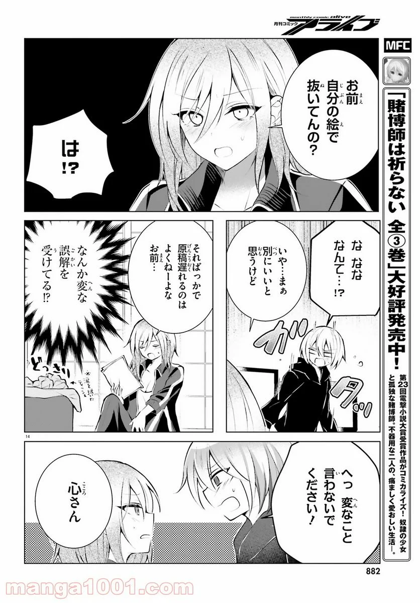 褐色編集さんとショタ漫画家 - 第16話 - Page 14