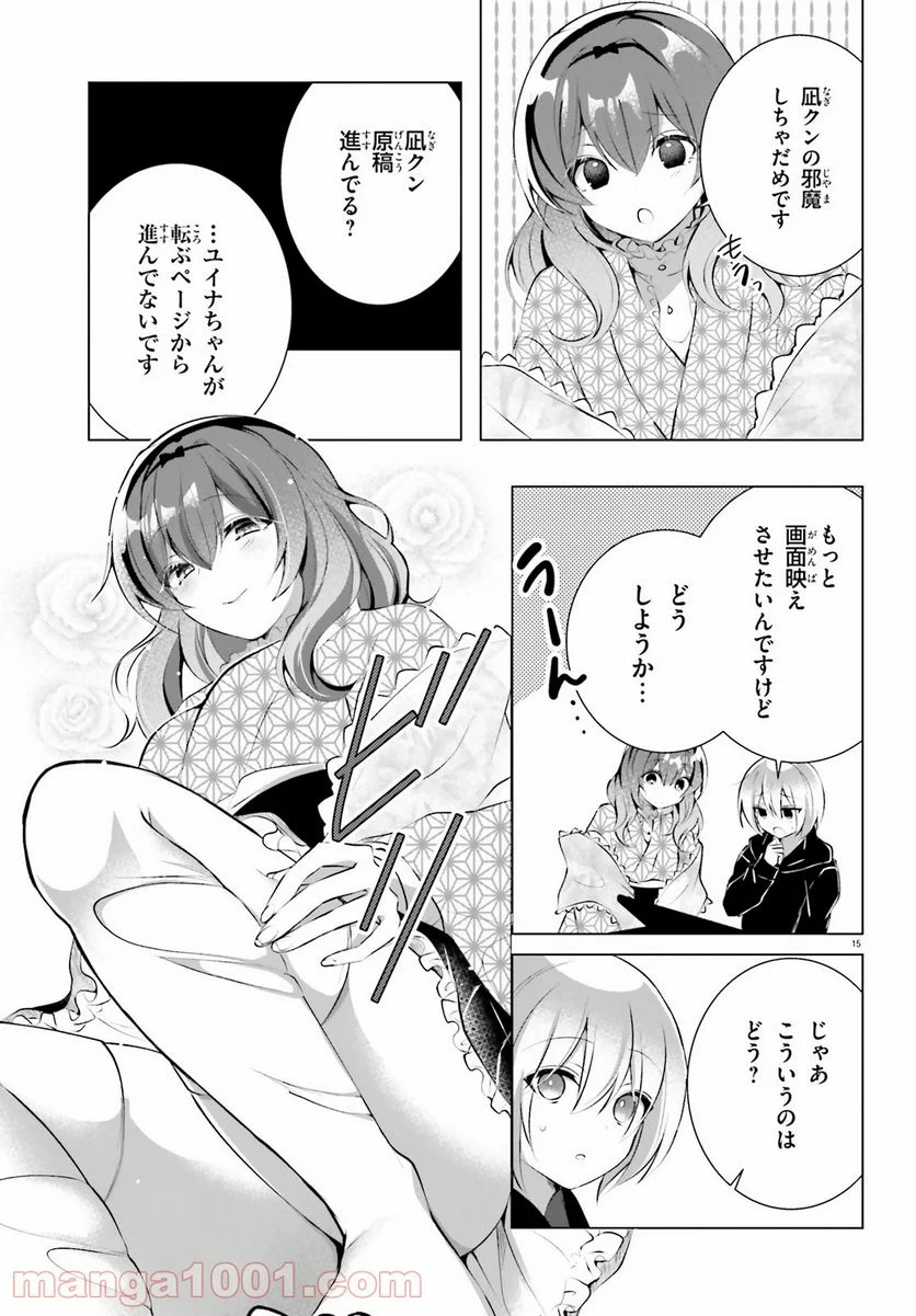 褐色編集さんとショタ漫画家 - 第16話 - Page 15