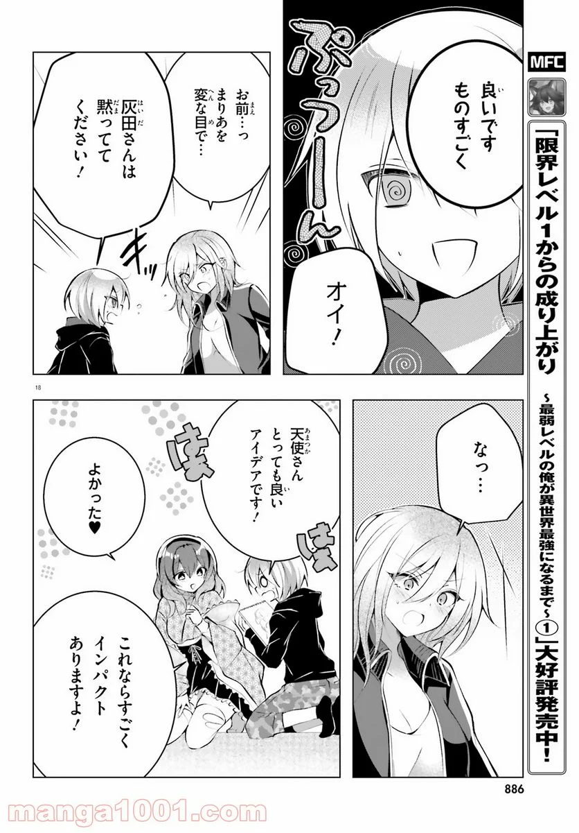 褐色編集さんとショタ漫画家 - 第16話 - Page 18