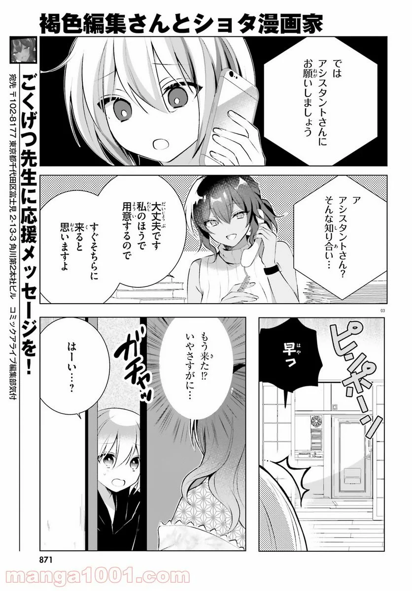 褐色編集さんとショタ漫画家 - 第16話 - Page 3