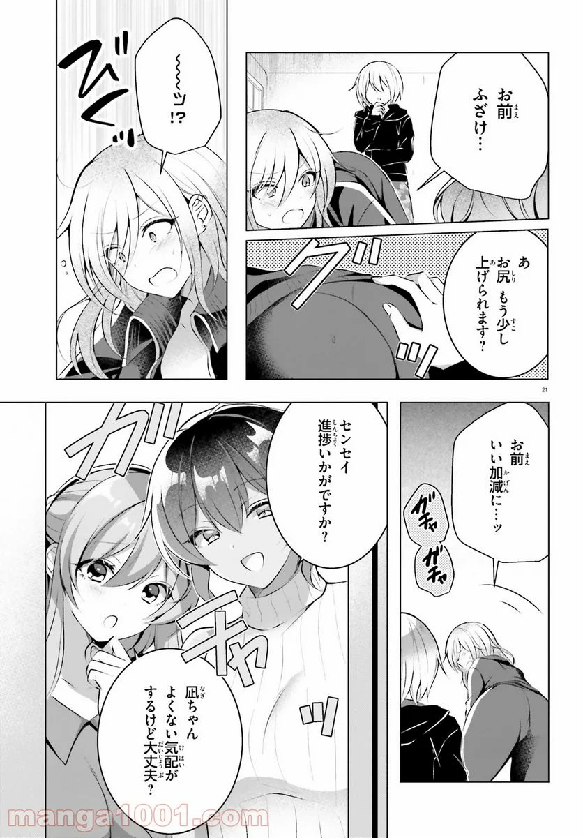 褐色編集さんとショタ漫画家 - 第16話 - Page 21