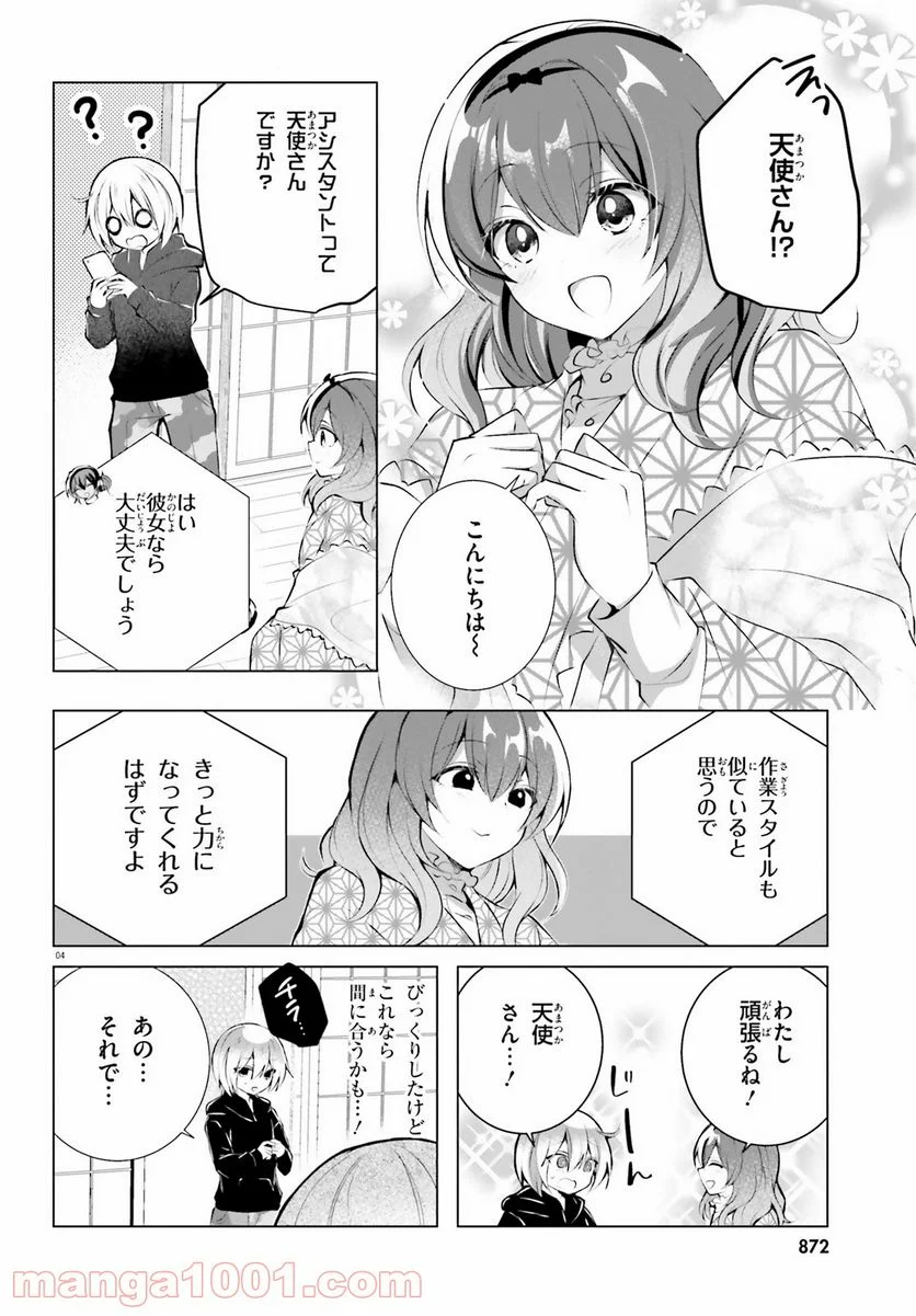 褐色編集さんとショタ漫画家 - 第16話 - Page 4