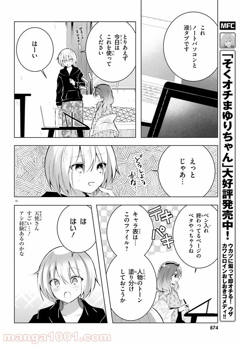 褐色編集さんとショタ漫画家 - 第16話 - Page 6