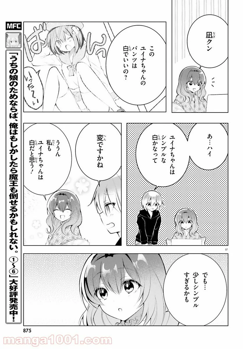 褐色編集さんとショタ漫画家 - 第16話 - Page 7