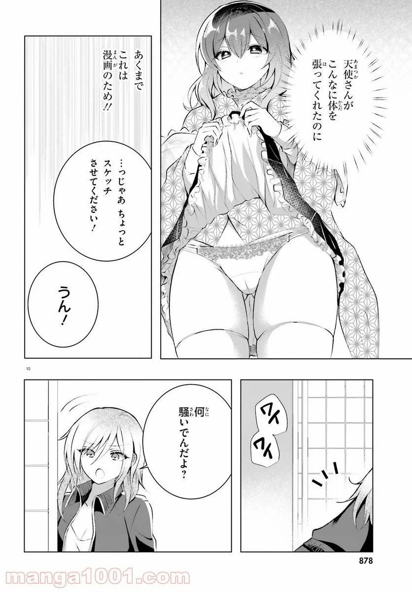 褐色編集さんとショタ漫画家 - 第16話 - Page 10