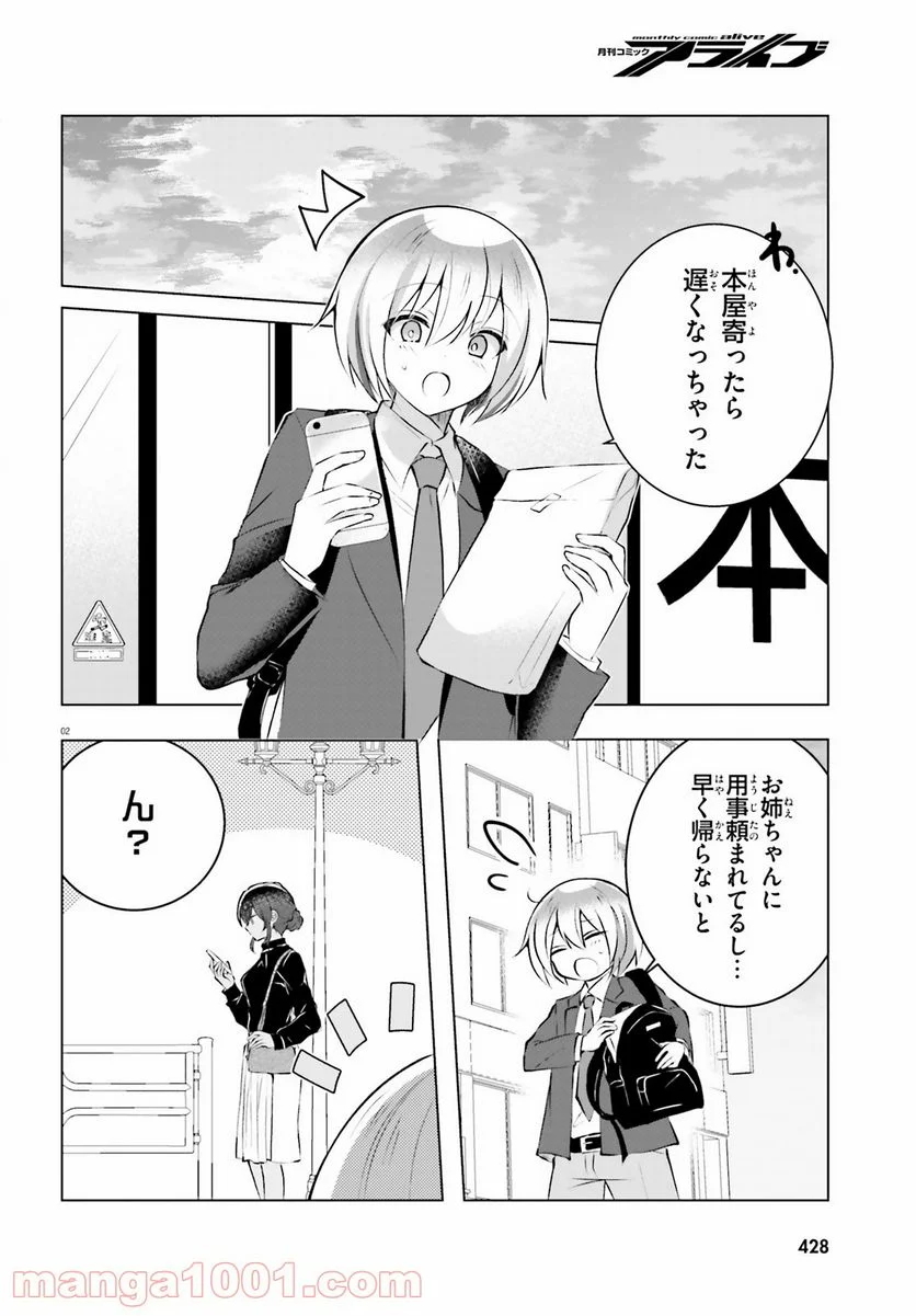 褐色編集さんとショタ漫画家 - 第17話 - Page 2