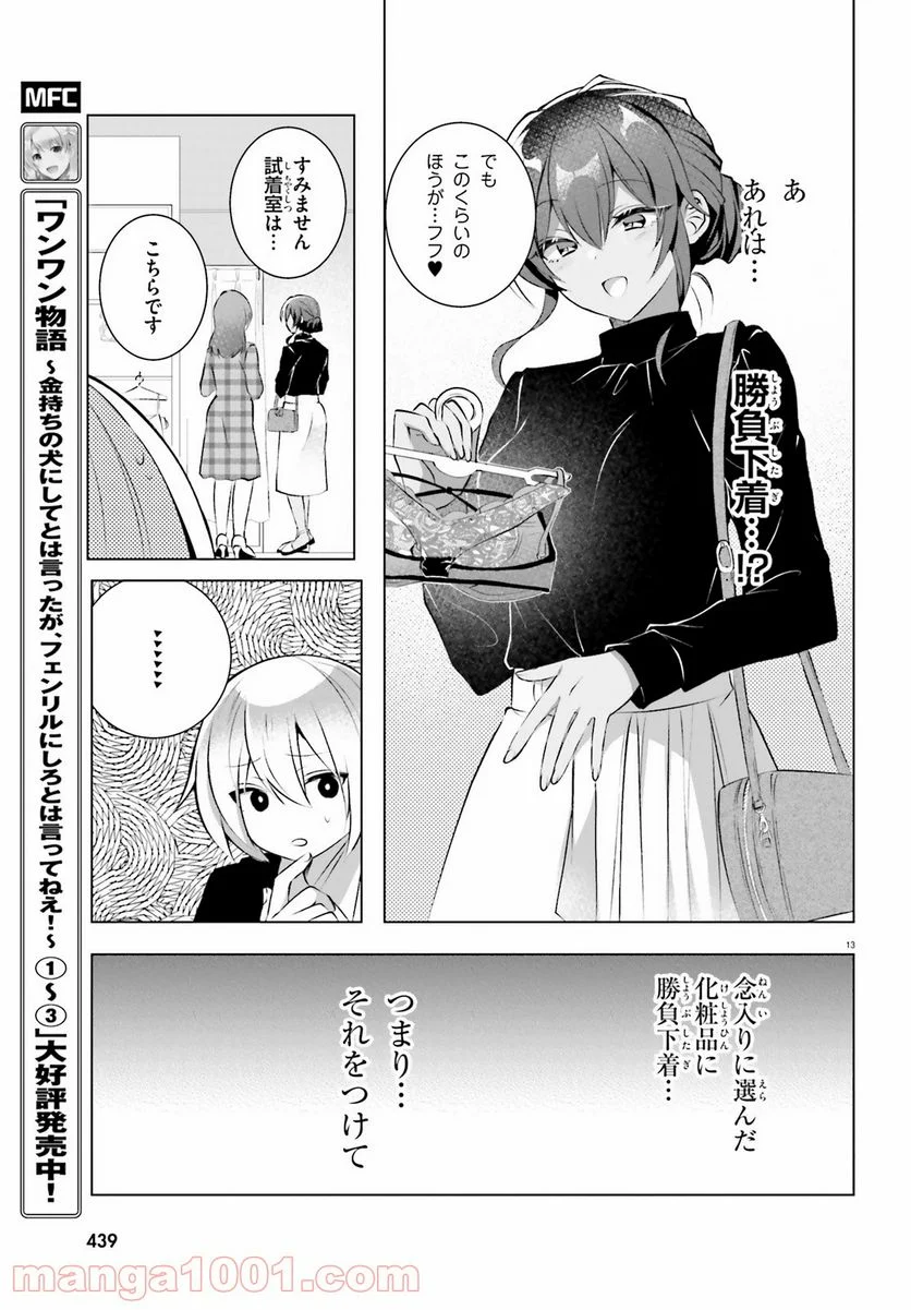 褐色編集さんとショタ漫画家 - 第17話 - Page 13