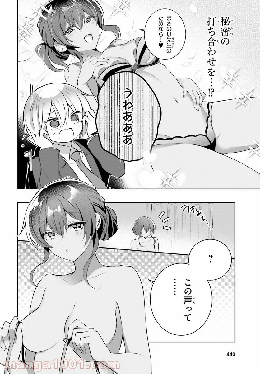 褐色編集さんとショタ漫画家 - 第17話 - Page 14