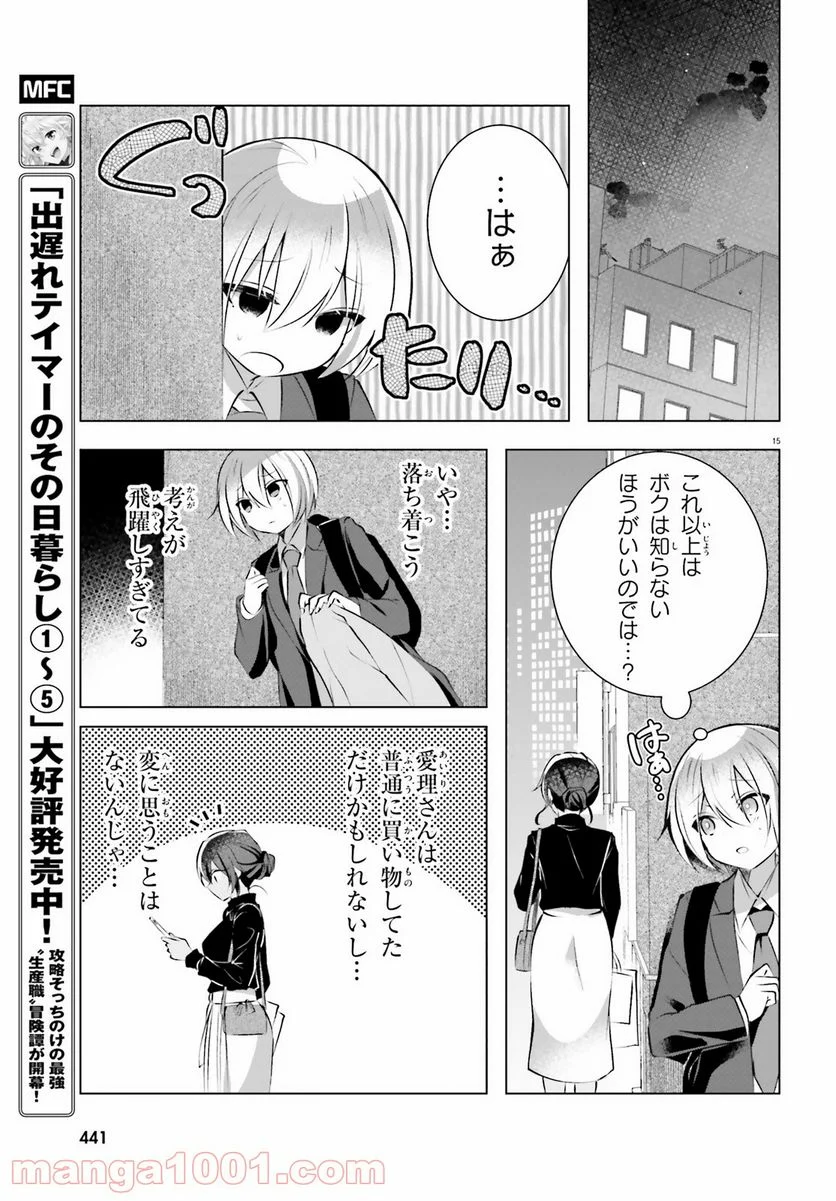 褐色編集さんとショタ漫画家 - 第17話 - Page 15