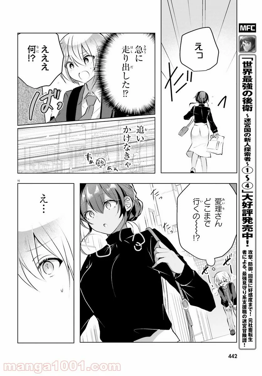 褐色編集さんとショタ漫画家 - 第17話 - Page 16