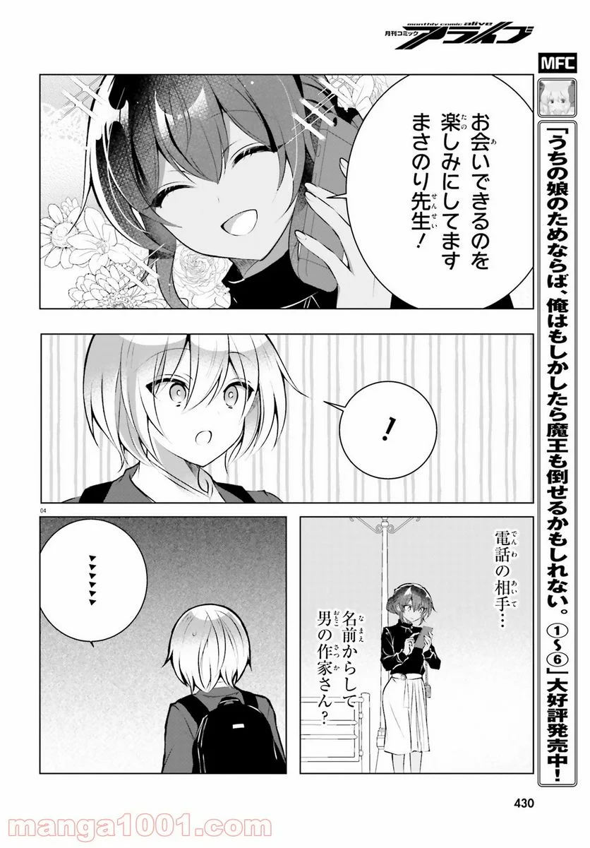 褐色編集さんとショタ漫画家 - 第17話 - Page 4