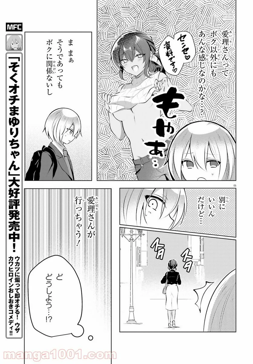 褐色編集さんとショタ漫画家 - 第17話 - Page 5