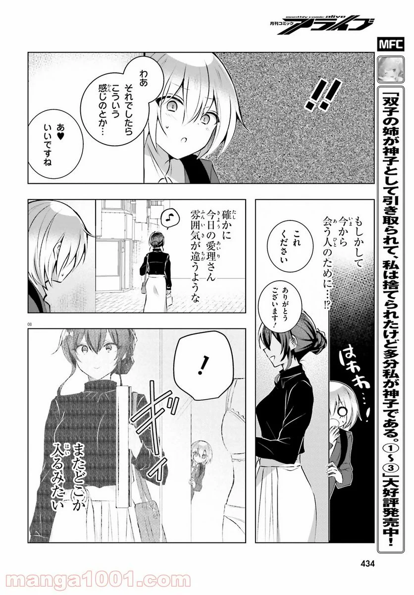 褐色編集さんとショタ漫画家 - 第17話 - Page 8