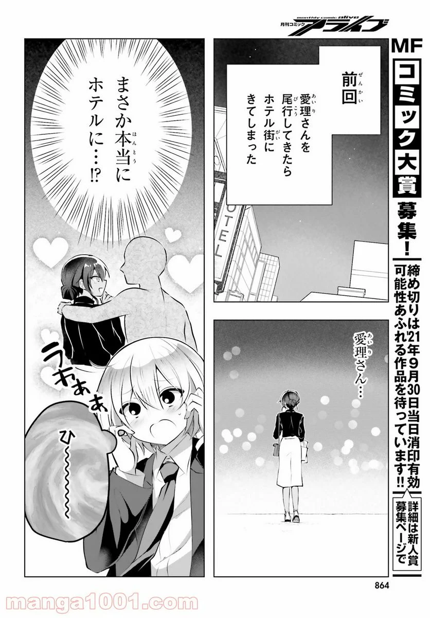 褐色編集さんとショタ漫画家 - 第18話 - Page 2