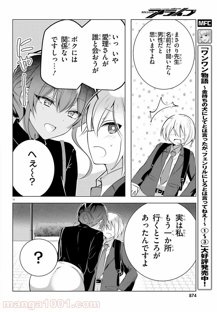 褐色編集さんとショタ漫画家 - 第18話 - Page 12