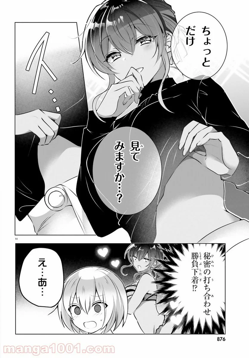 褐色編集さんとショタ漫画家 - 第18話 - Page 14