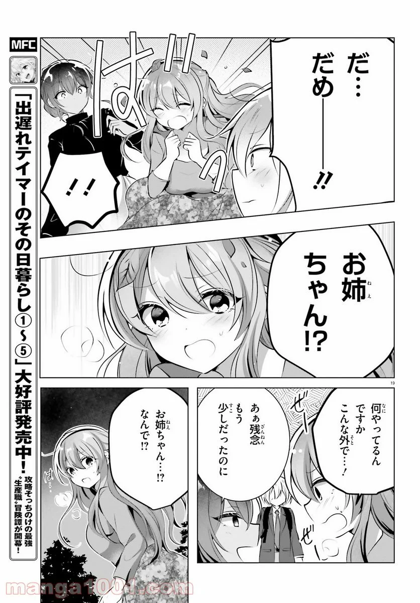 褐色編集さんとショタ漫画家 - 第18話 - Page 19