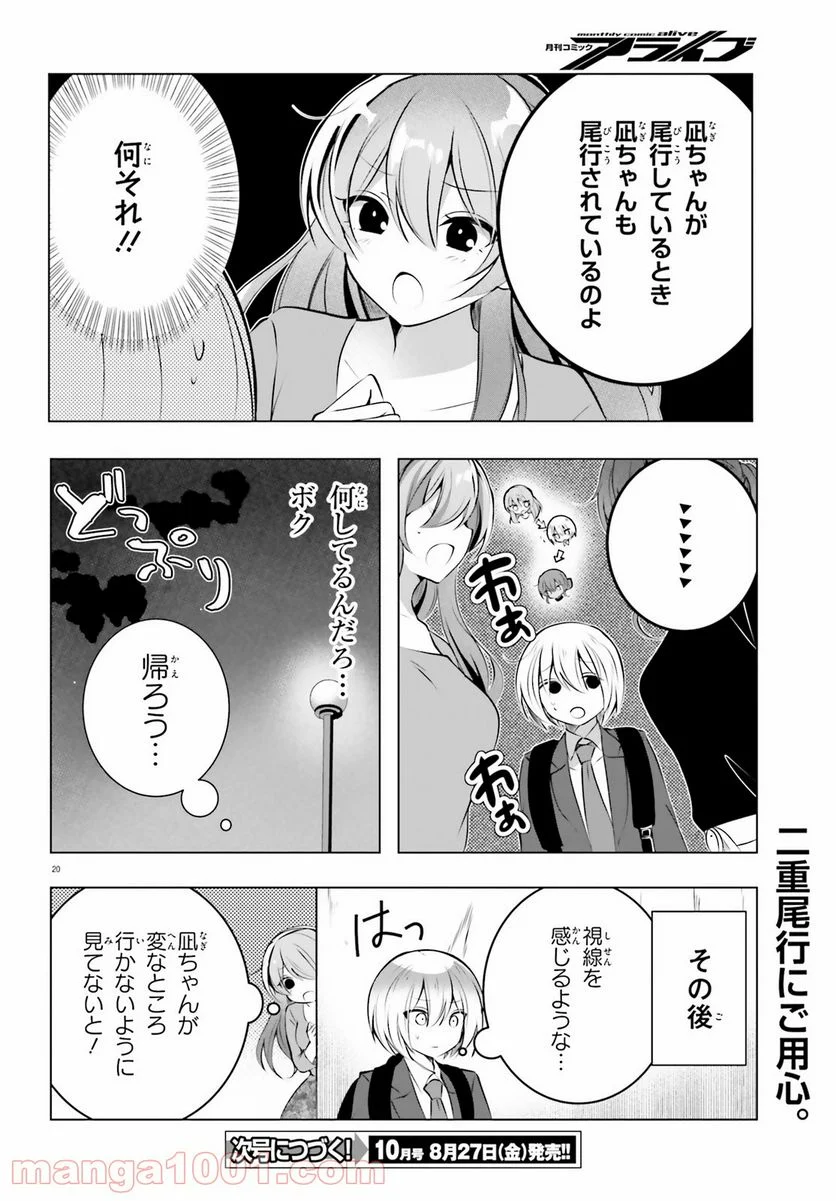 褐色編集さんとショタ漫画家 - 第18話 - Page 20