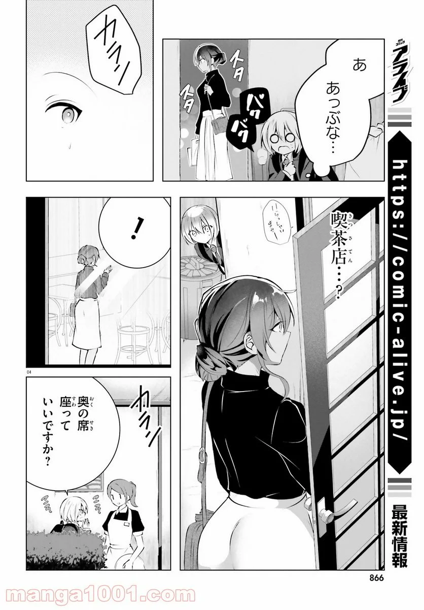 褐色編集さんとショタ漫画家 - 第18話 - Page 4