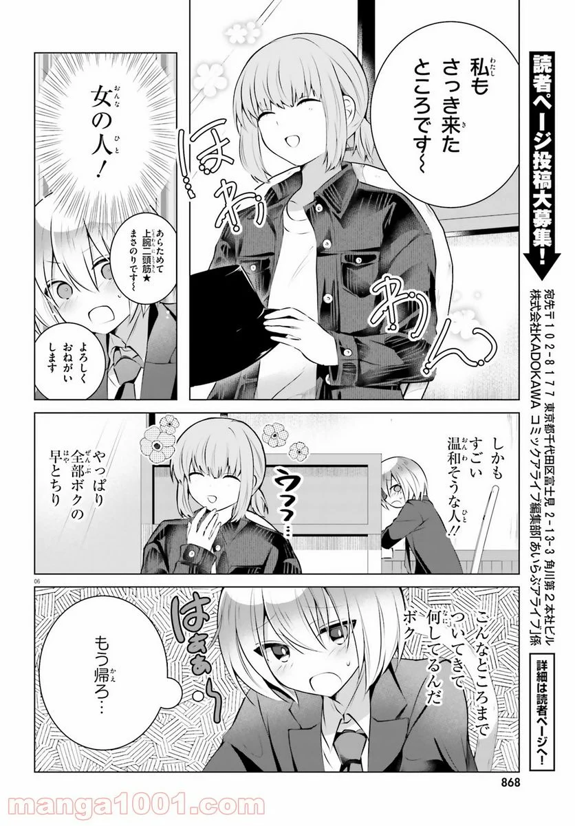 褐色編集さんとショタ漫画家 - 第18話 - Page 6