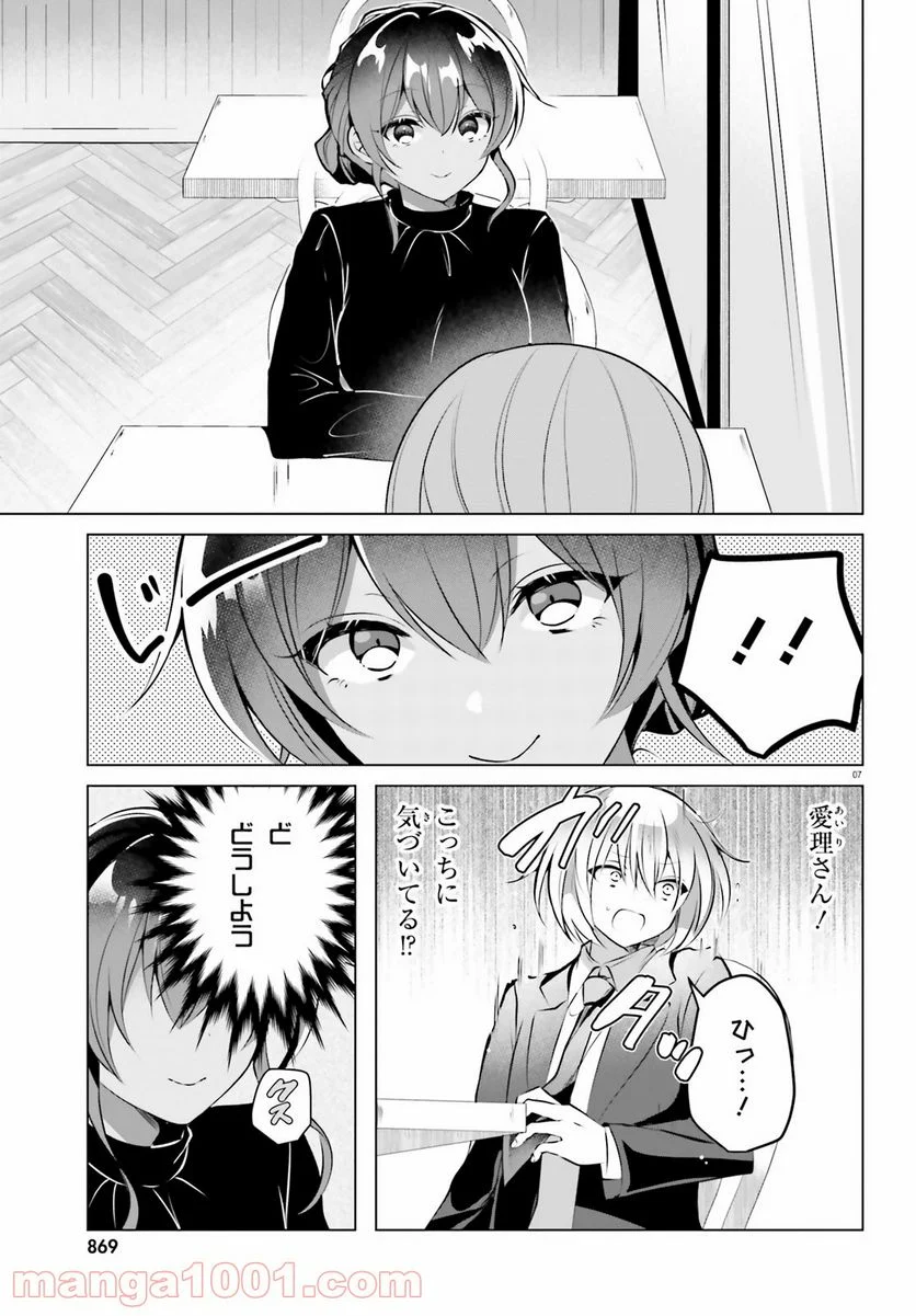 褐色編集さんとショタ漫画家 - 第18話 - Page 7